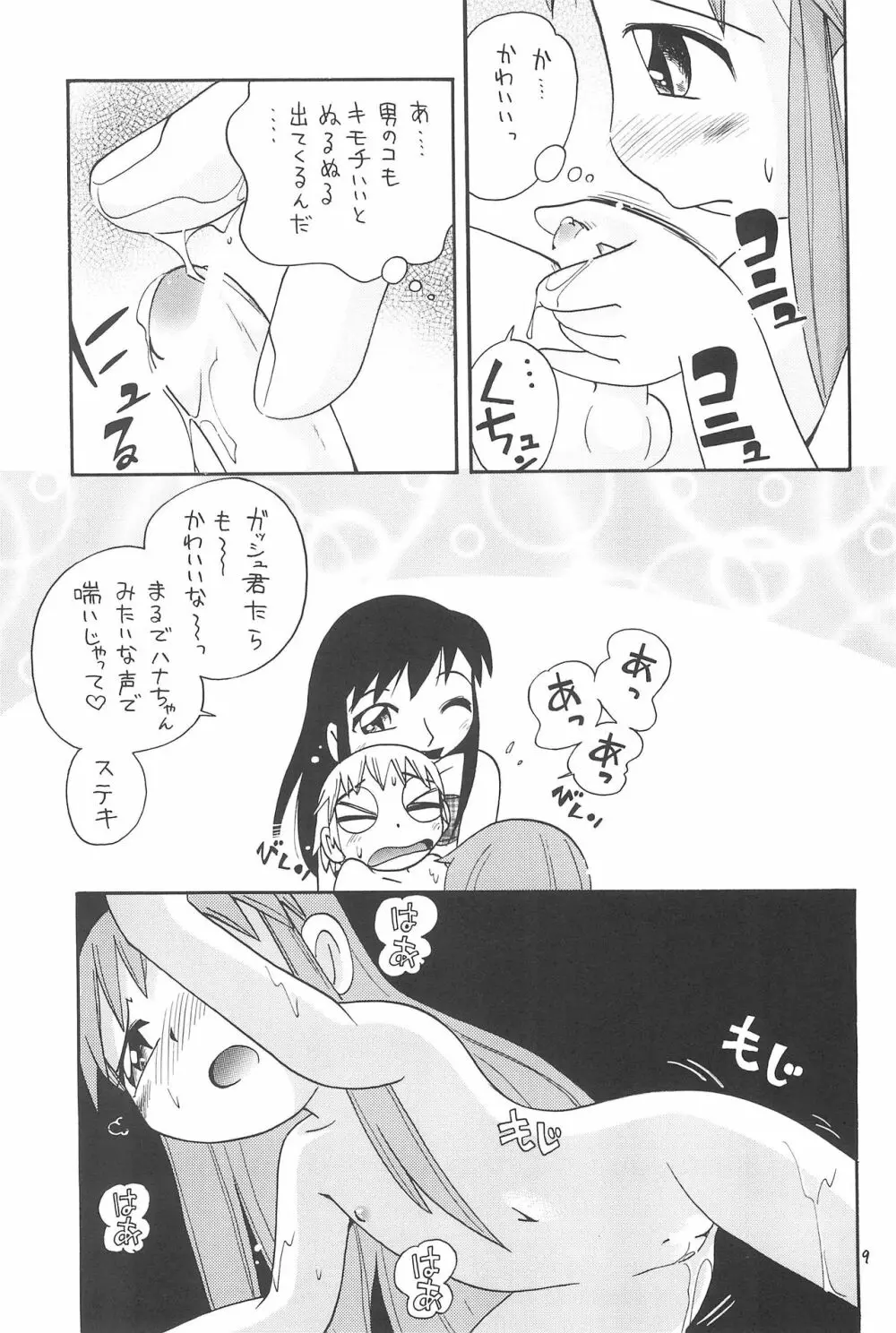 えるえる20 Page.9