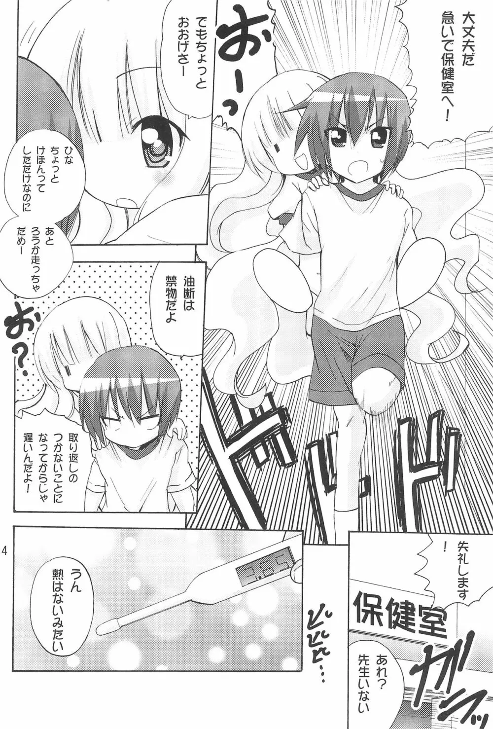 おにーちゃんおーくぱぁー Page.16