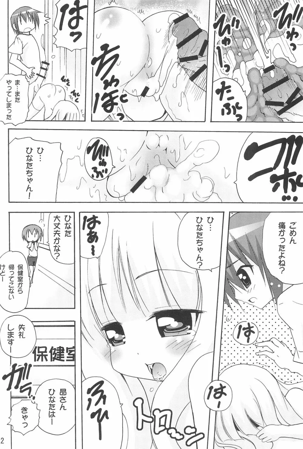 おにーちゃんおーくぱぁー Page.24