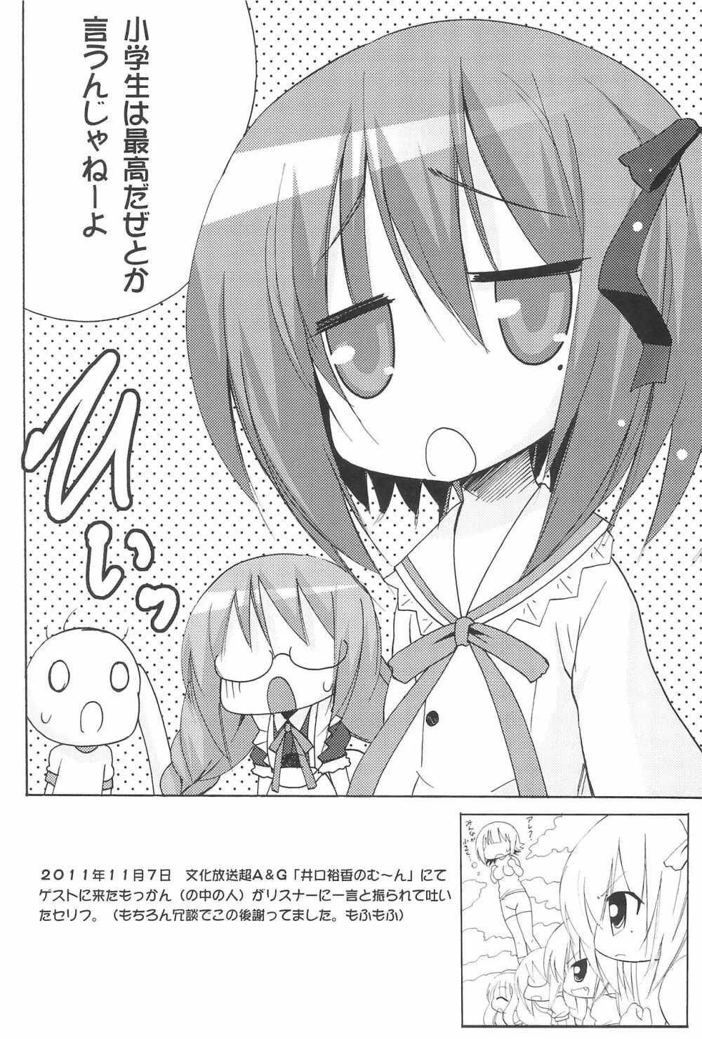 おにーちゃんおーくぱぁー Page.8