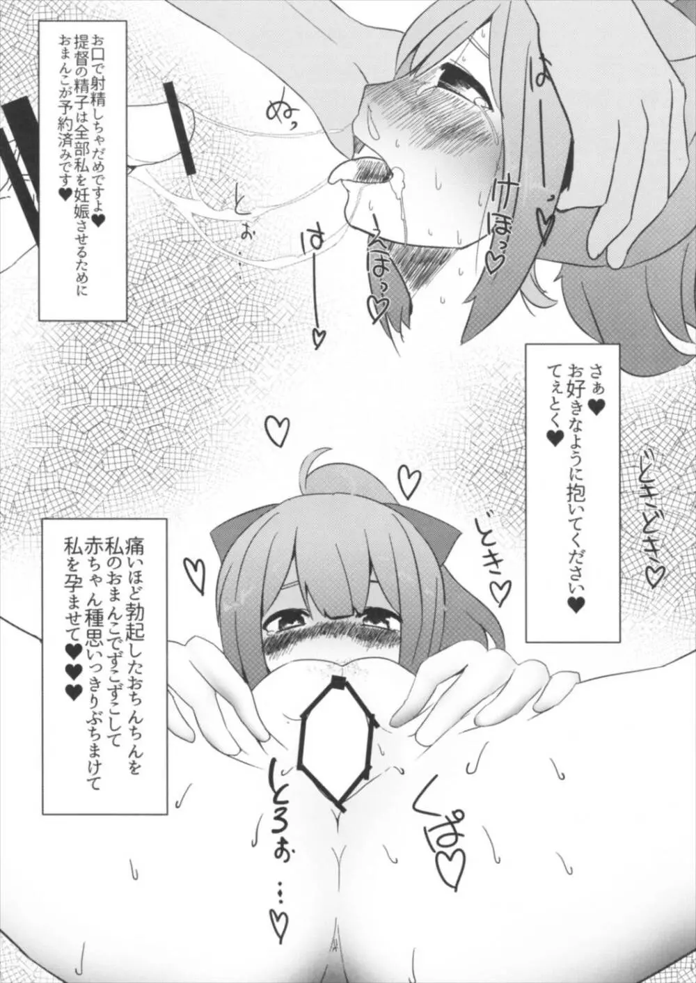 夕張ちゃんのらぶらぶ♥たねつけダイアリー Page.11