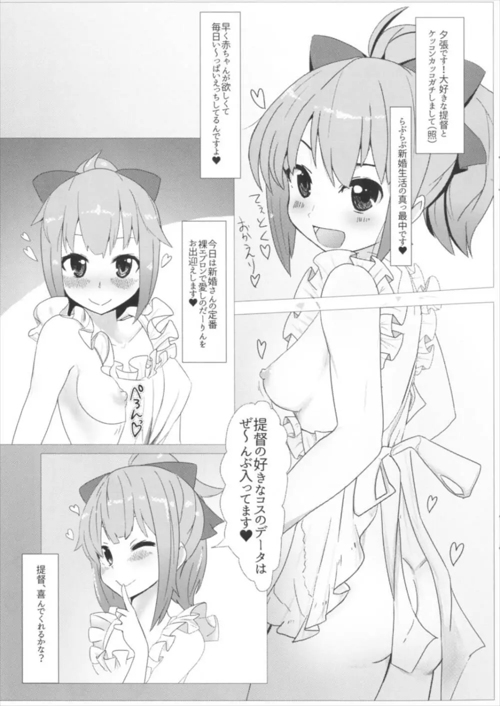 夕張ちゃんのらぶらぶ♥たねつけダイアリー Page.3