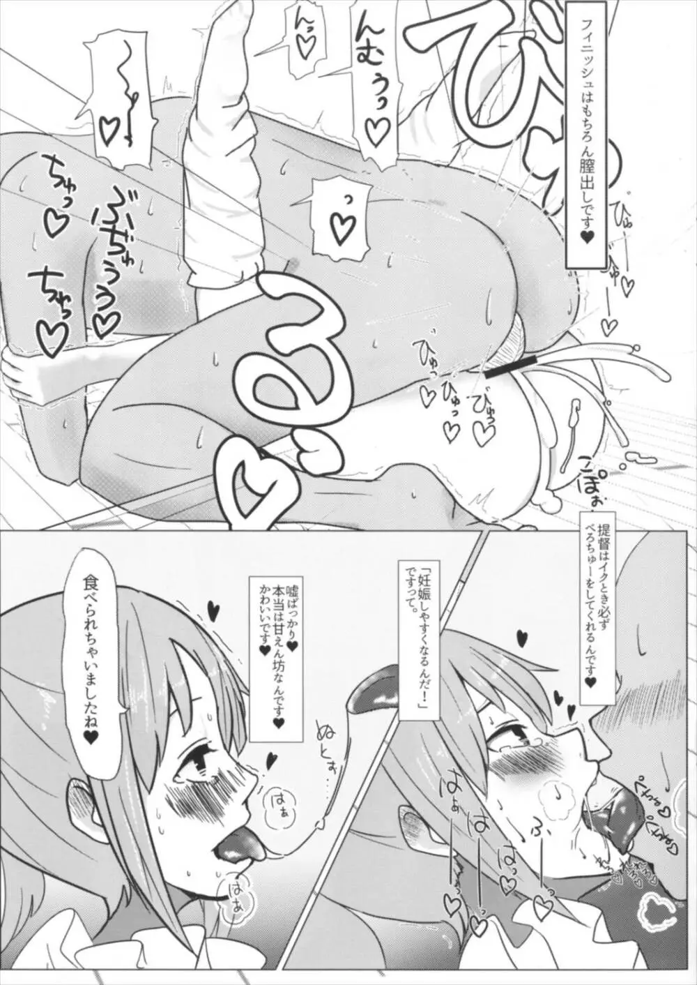 夕張ちゃんのらぶらぶ♥たねつけダイアリー Page.5