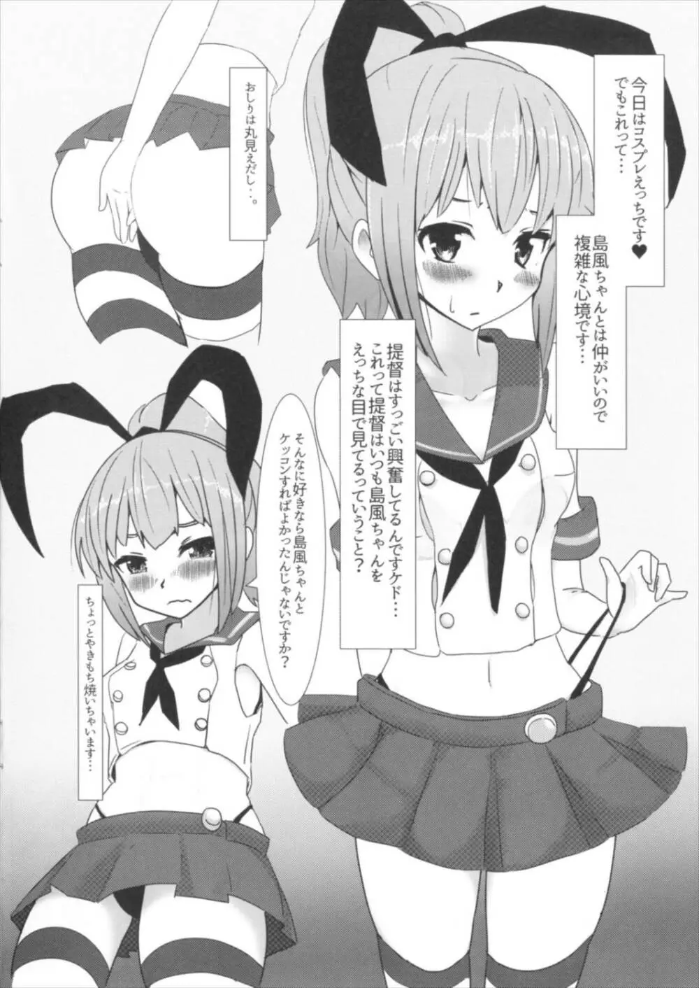 夕張ちゃんのらぶらぶ♥たねつけダイアリー Page.6