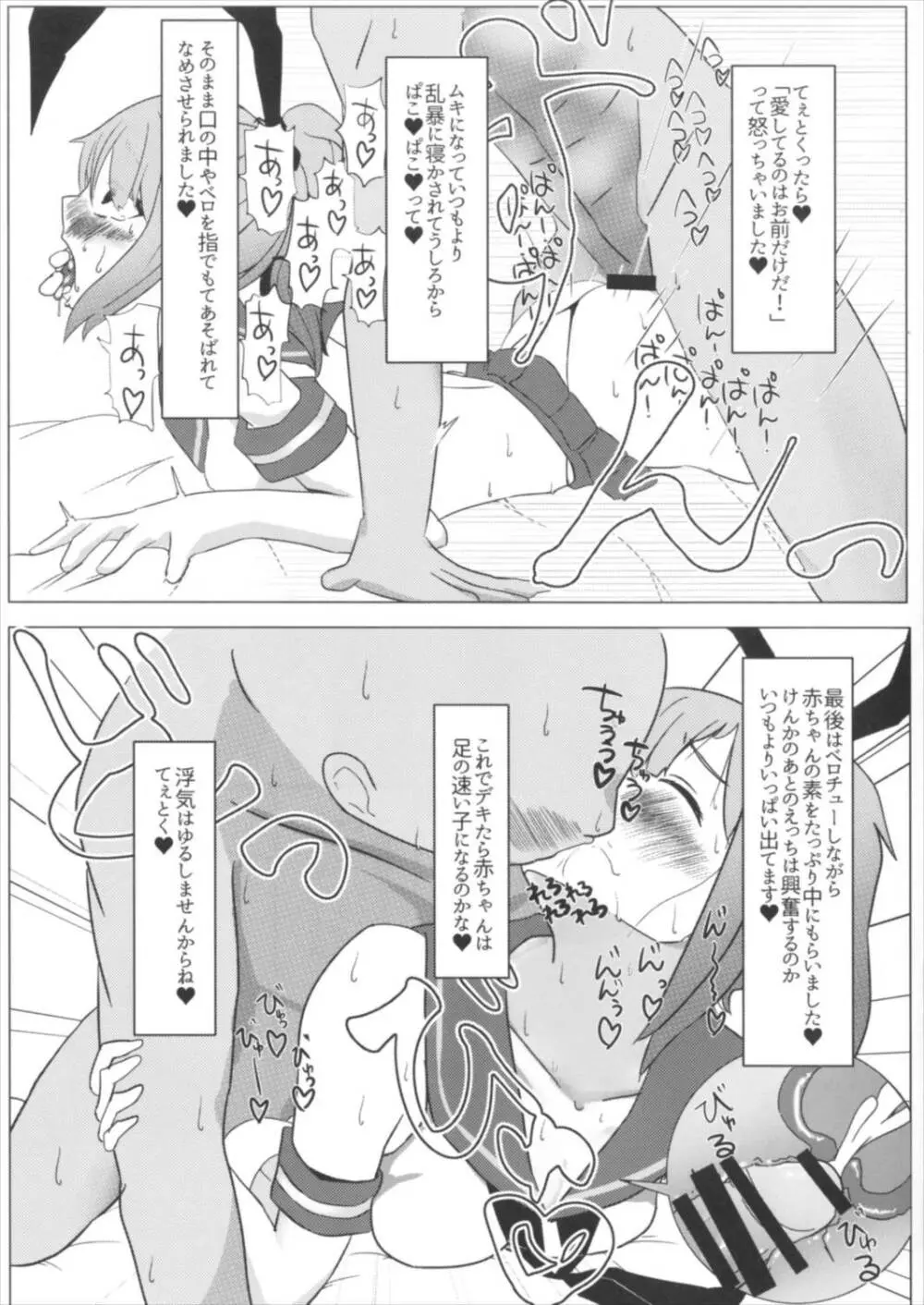 夕張ちゃんのらぶらぶ♥たねつけダイアリー Page.7