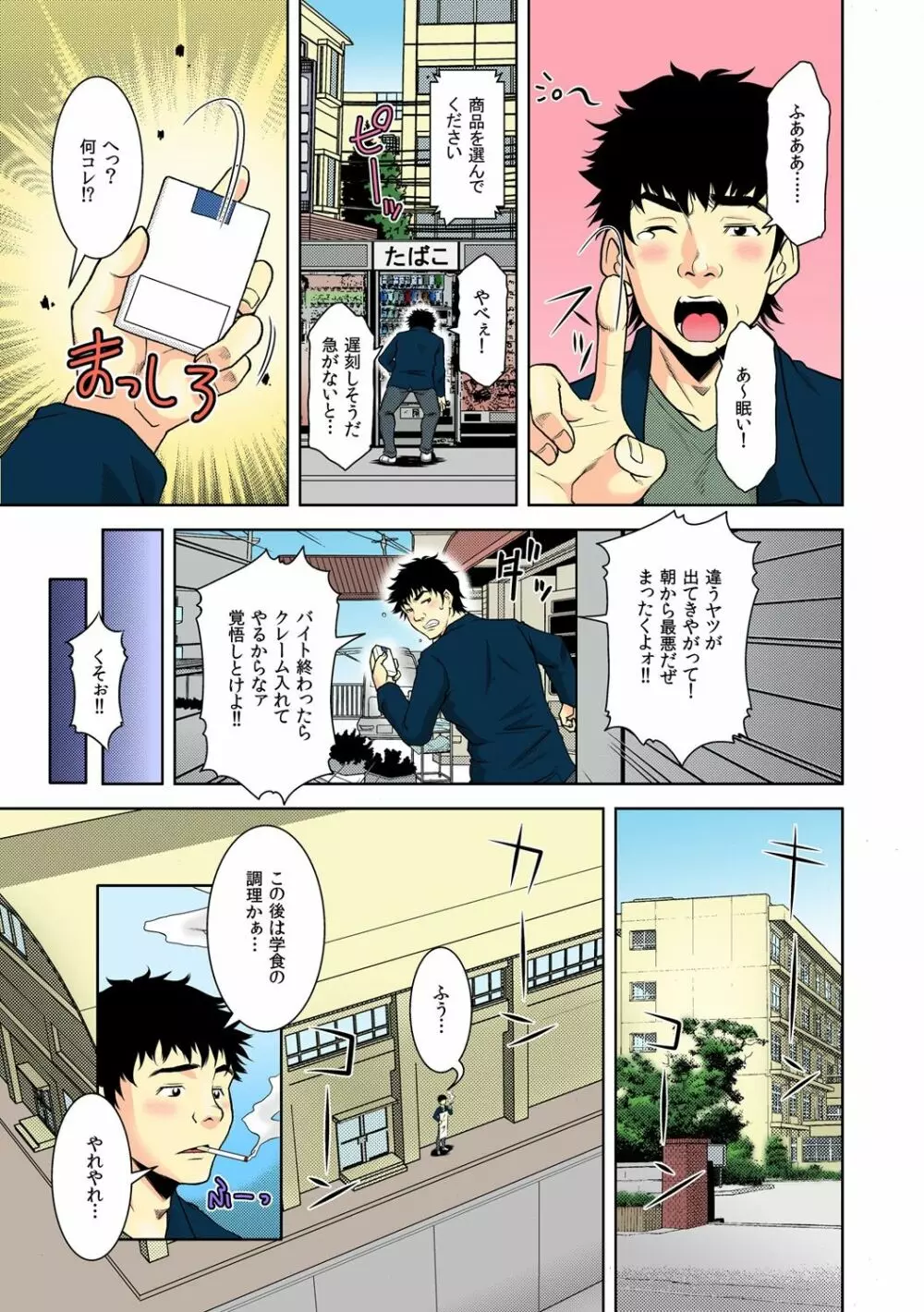 ニコちん ～タバコの煙で時間停止～ 1 Page.3