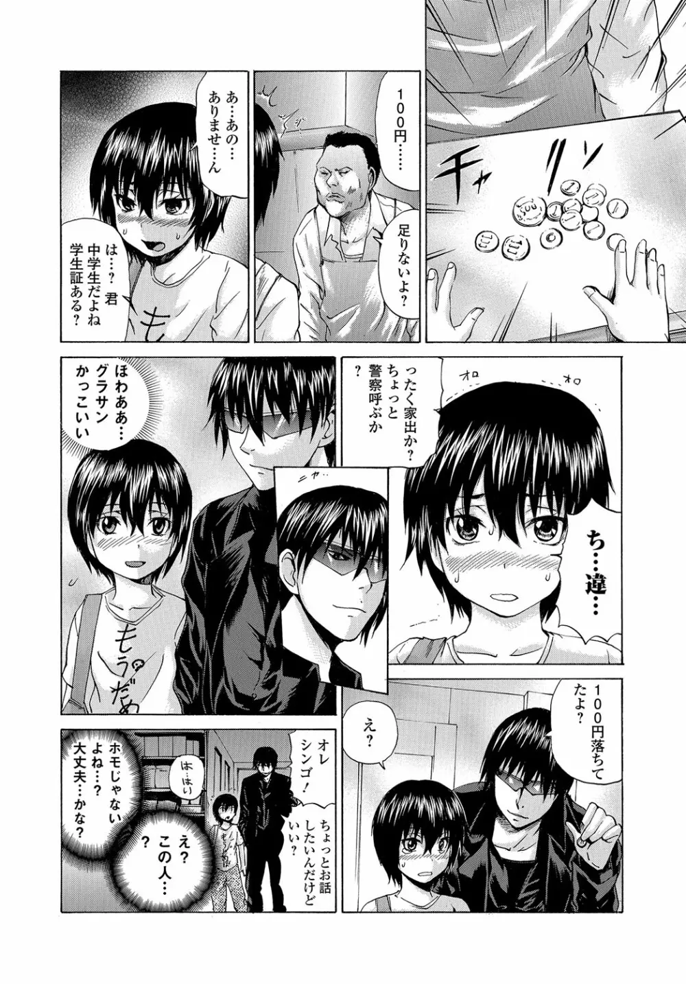 TS絶頂シチュエーション Page.7