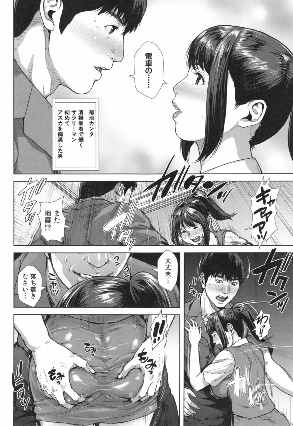 初恋はチカンでした。 Page.103