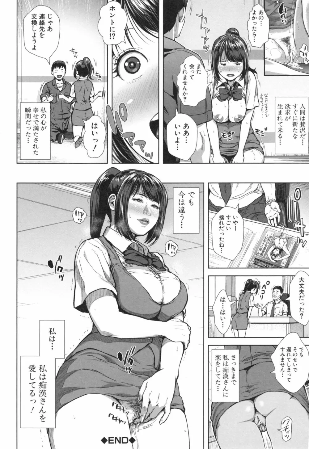 初恋はチカンでした。 Page.113