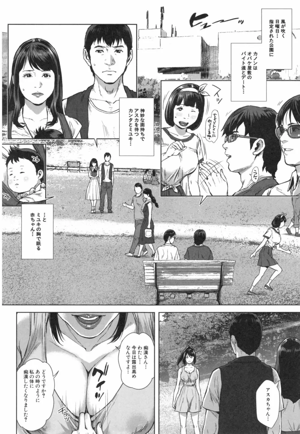 初恋はチカンでした。 Page.119