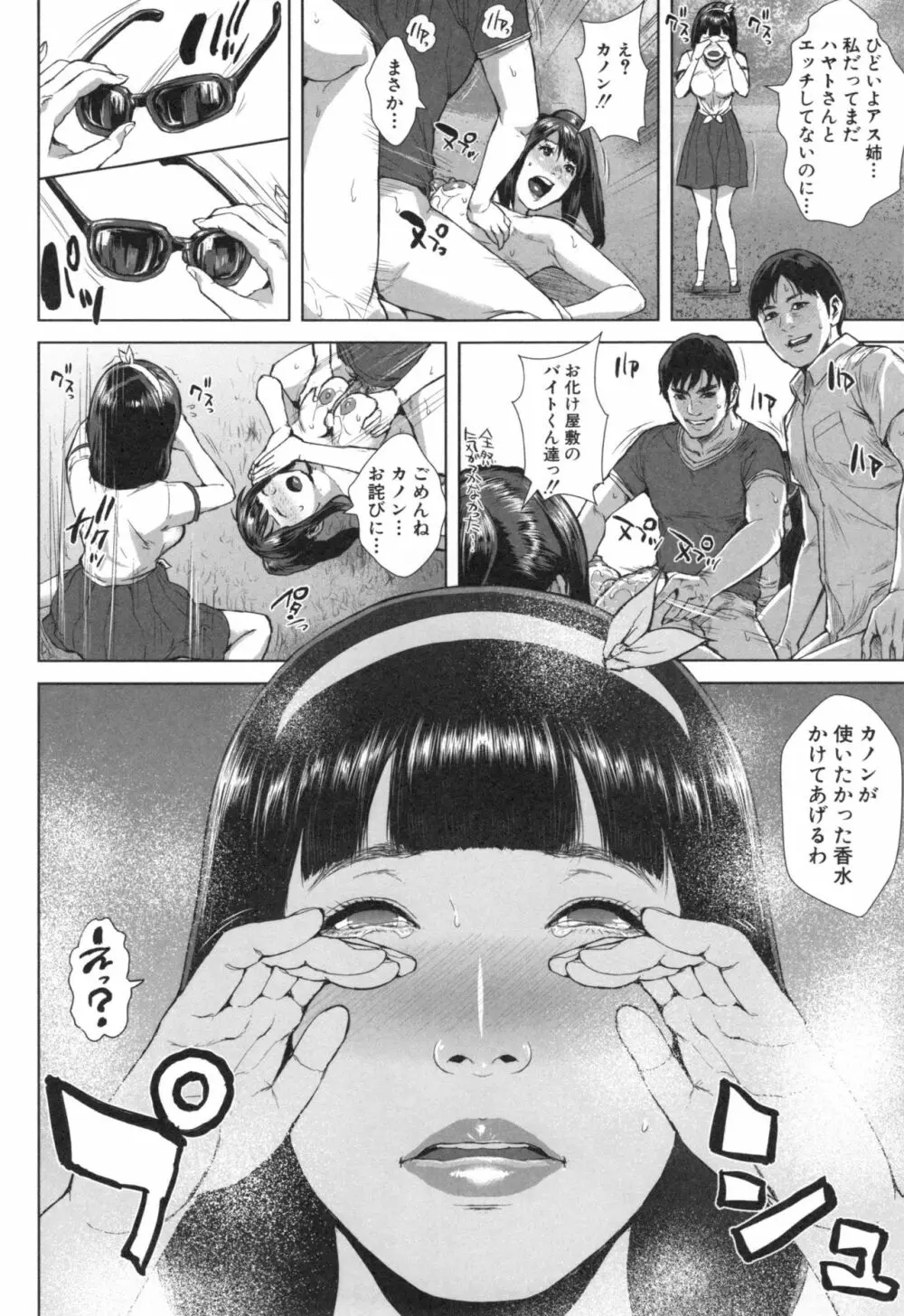 初恋はチカンでした。 Page.131