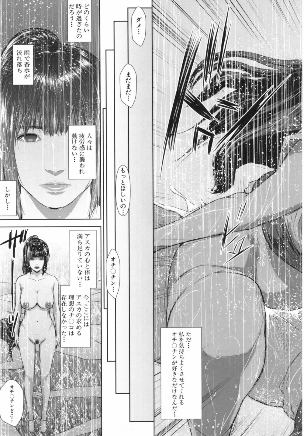 初恋はチカンでした。 Page.144