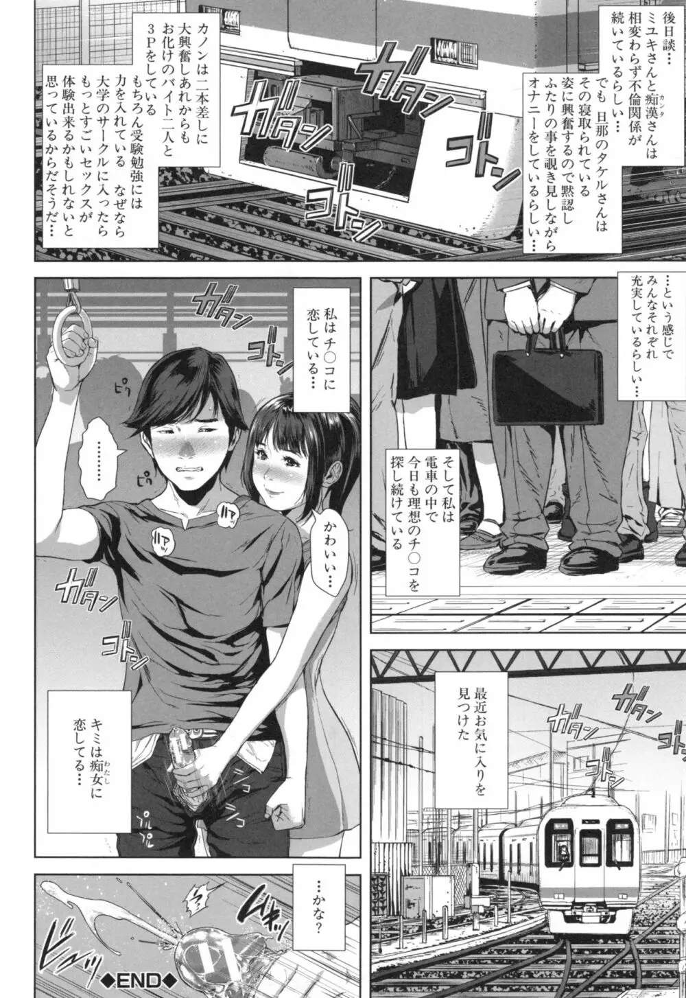 初恋はチカンでした。 Page.145