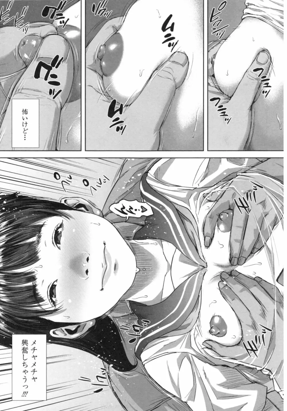 初恋はチカンでした。 Page.170