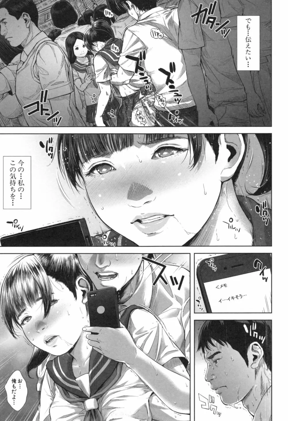 初恋はチカンでした。 Page.174