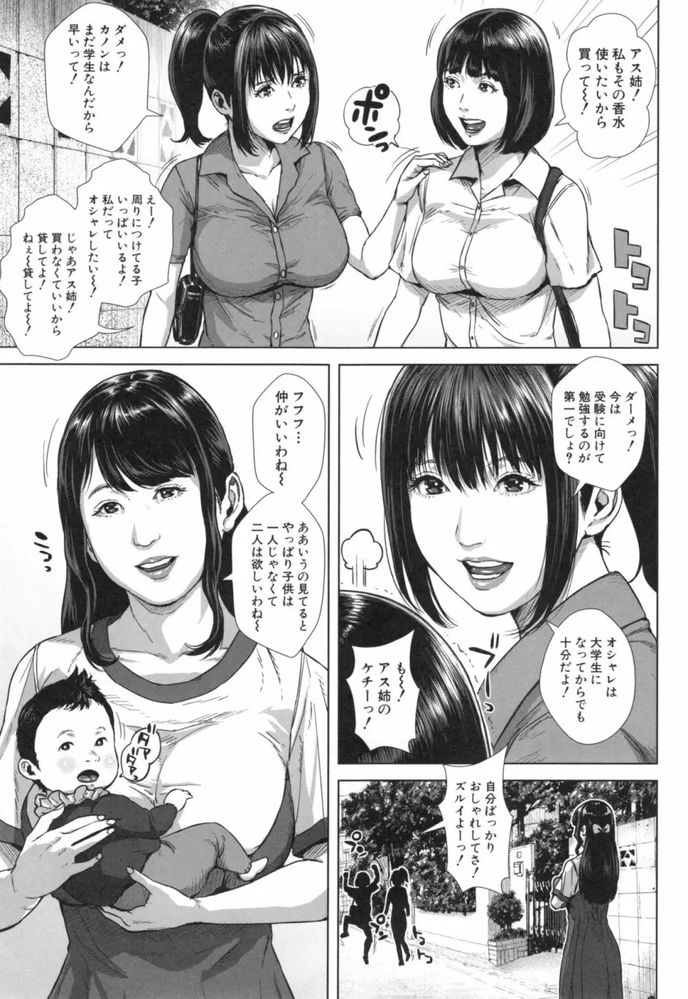 初恋はチカンでした。 Page.52