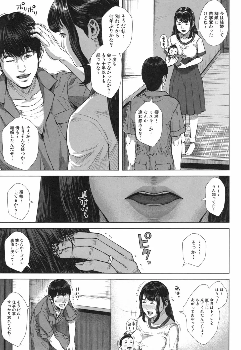 初恋はチカンでした。 Page.54