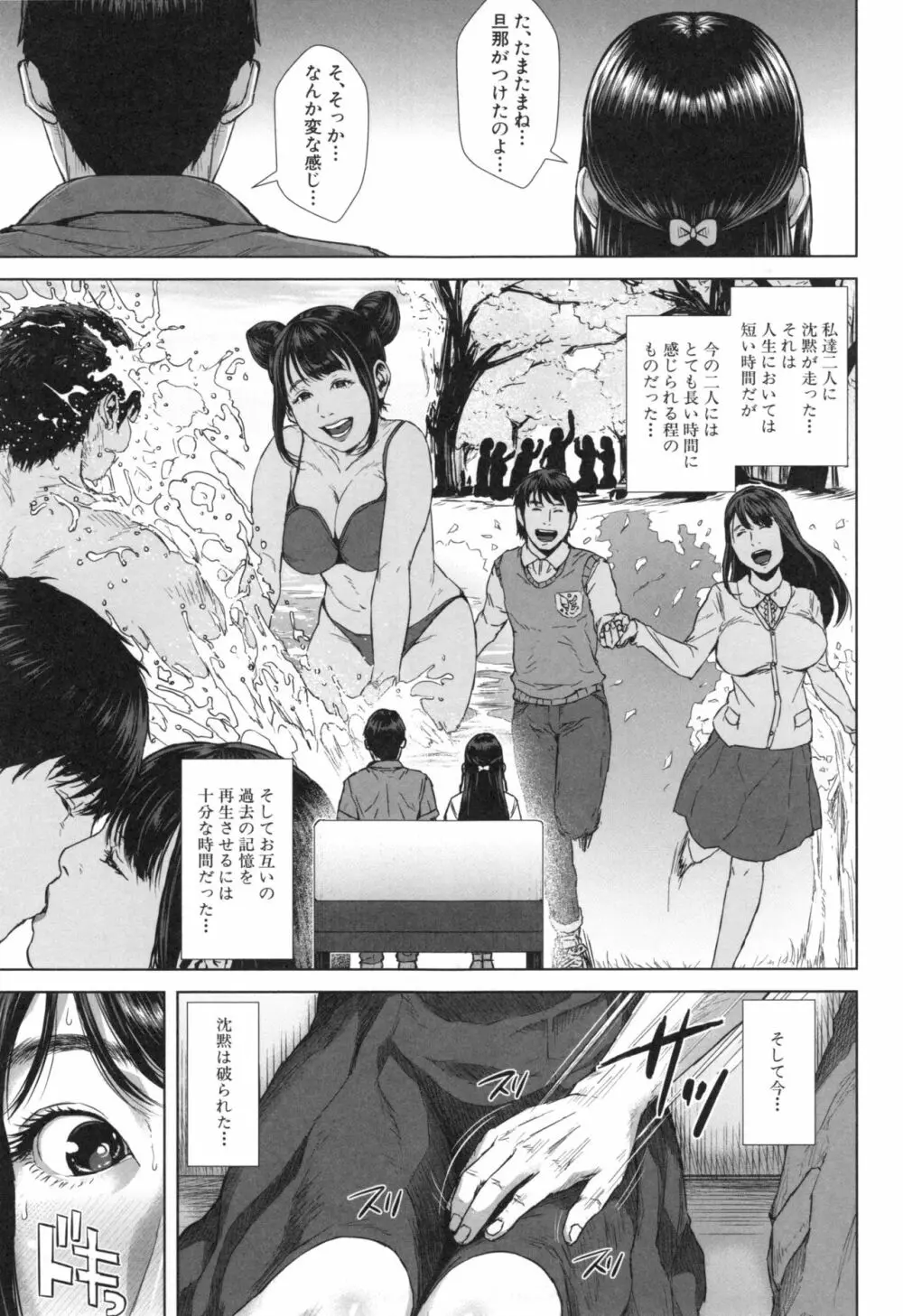 初恋はチカンでした。 Page.58