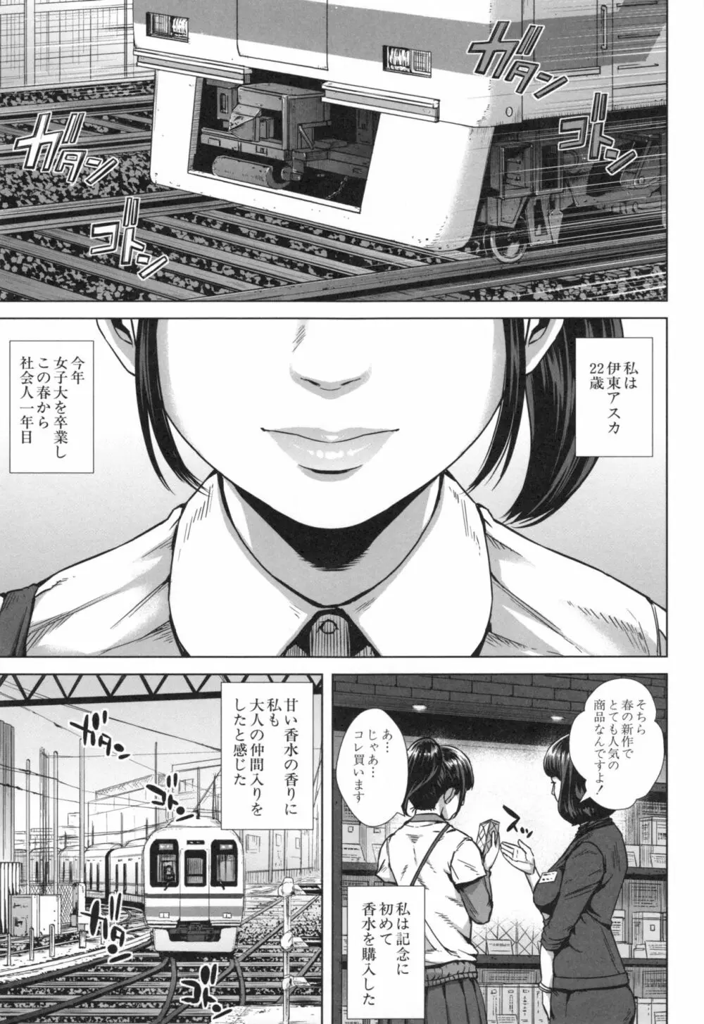 初恋はチカンでした。 Page.6