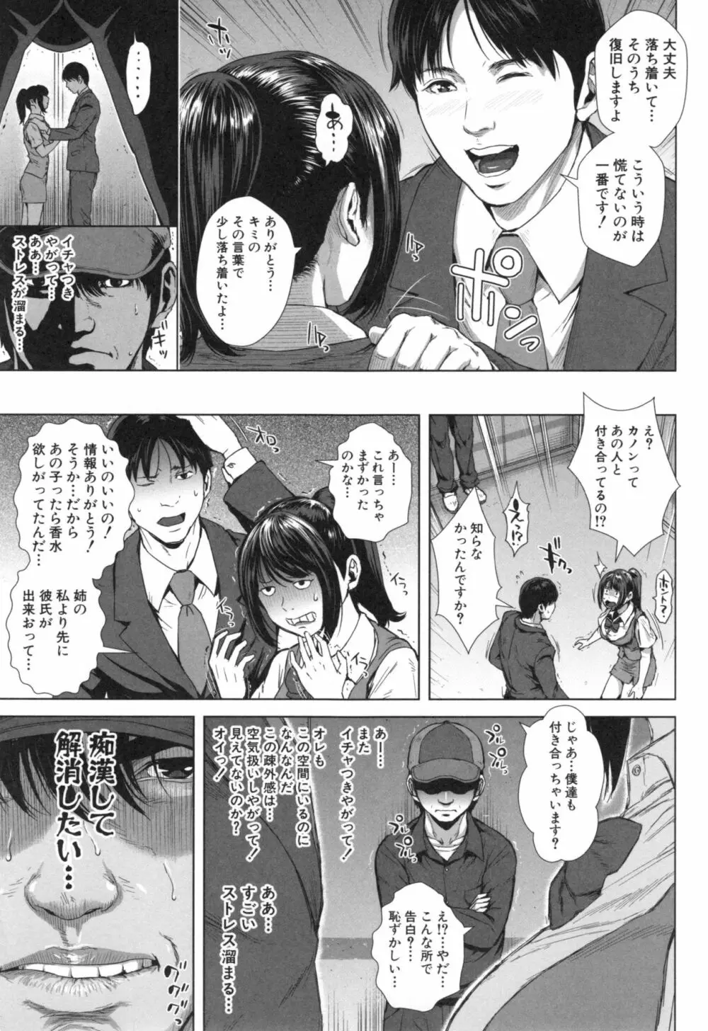 初恋はチカンでした。 Page.88