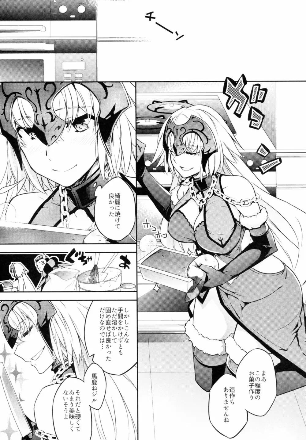 C9-28 ジャンヌオルタちゃんとバレンタイン大作戦 Page.8