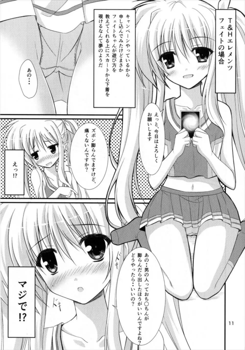 ブレイブデュエルはじめませんか? Page.11