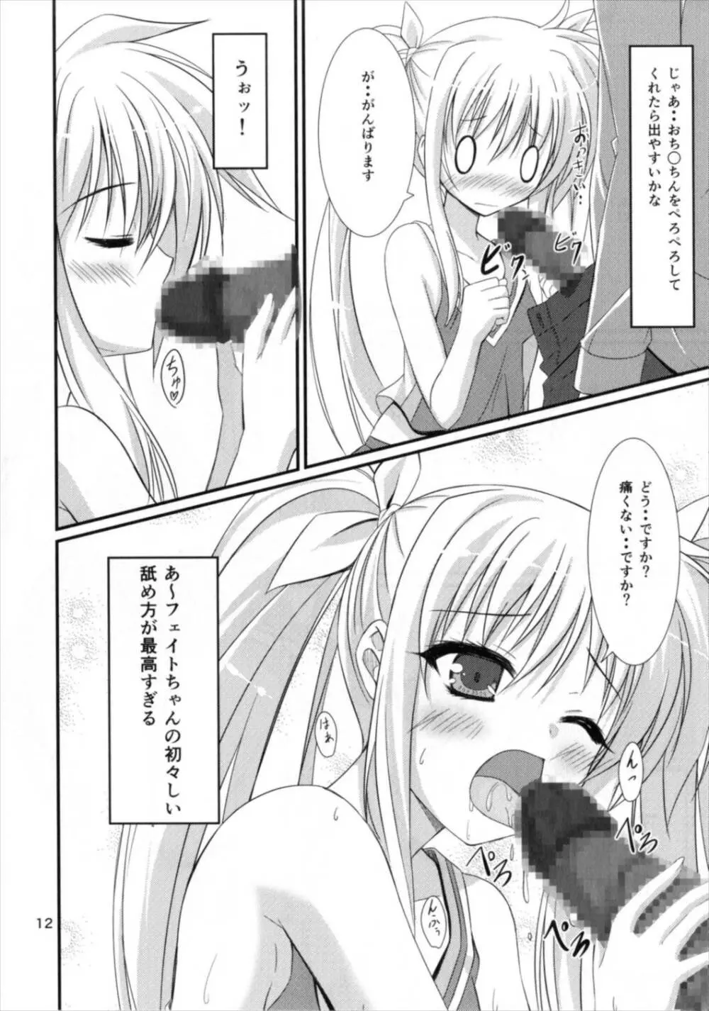 ブレイブデュエルはじめませんか? Page.12