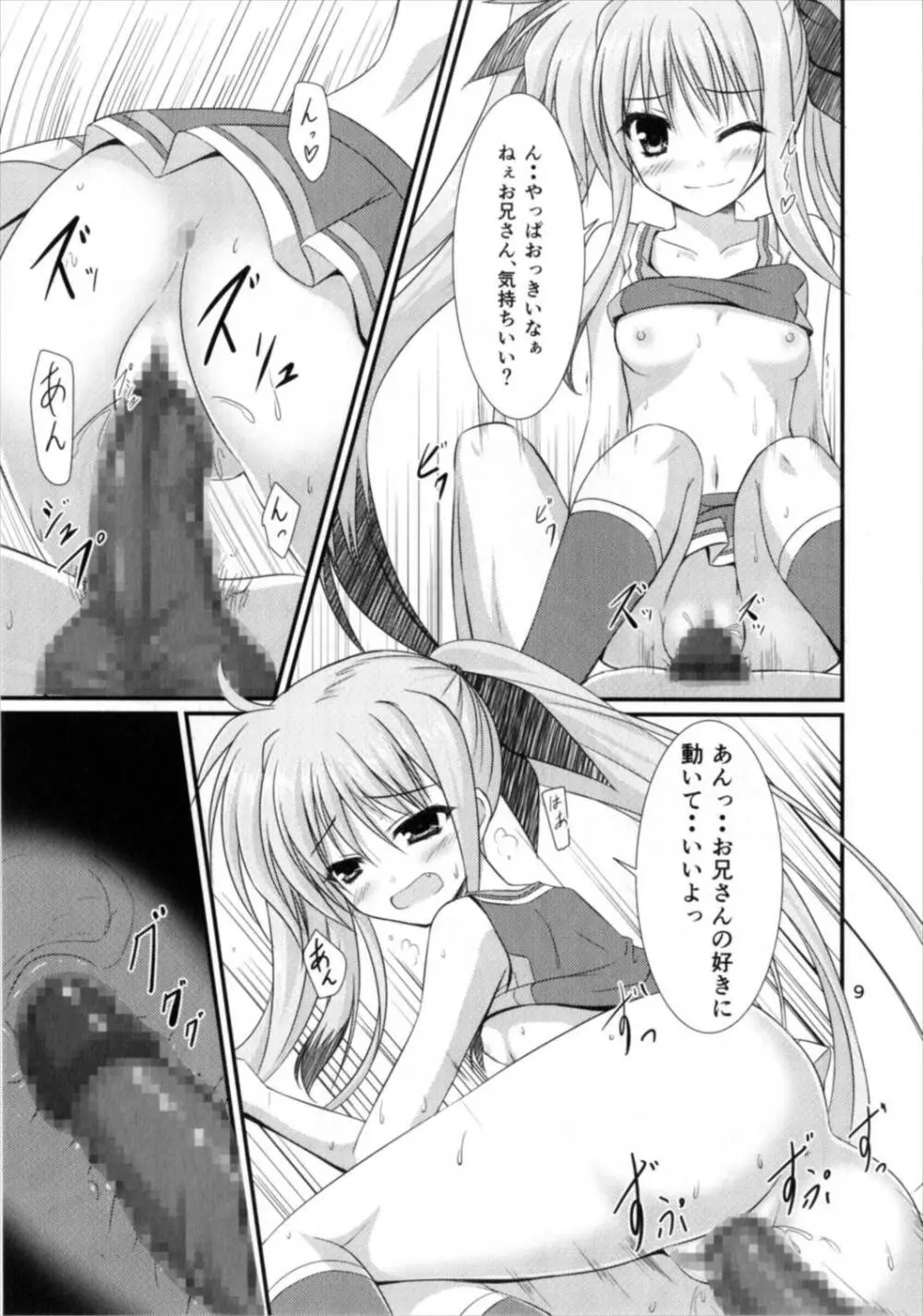 ブレイブデュエルはじめませんか? Page.9