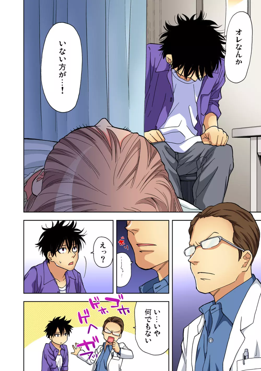 ガチコミ Vol.71 Page.109