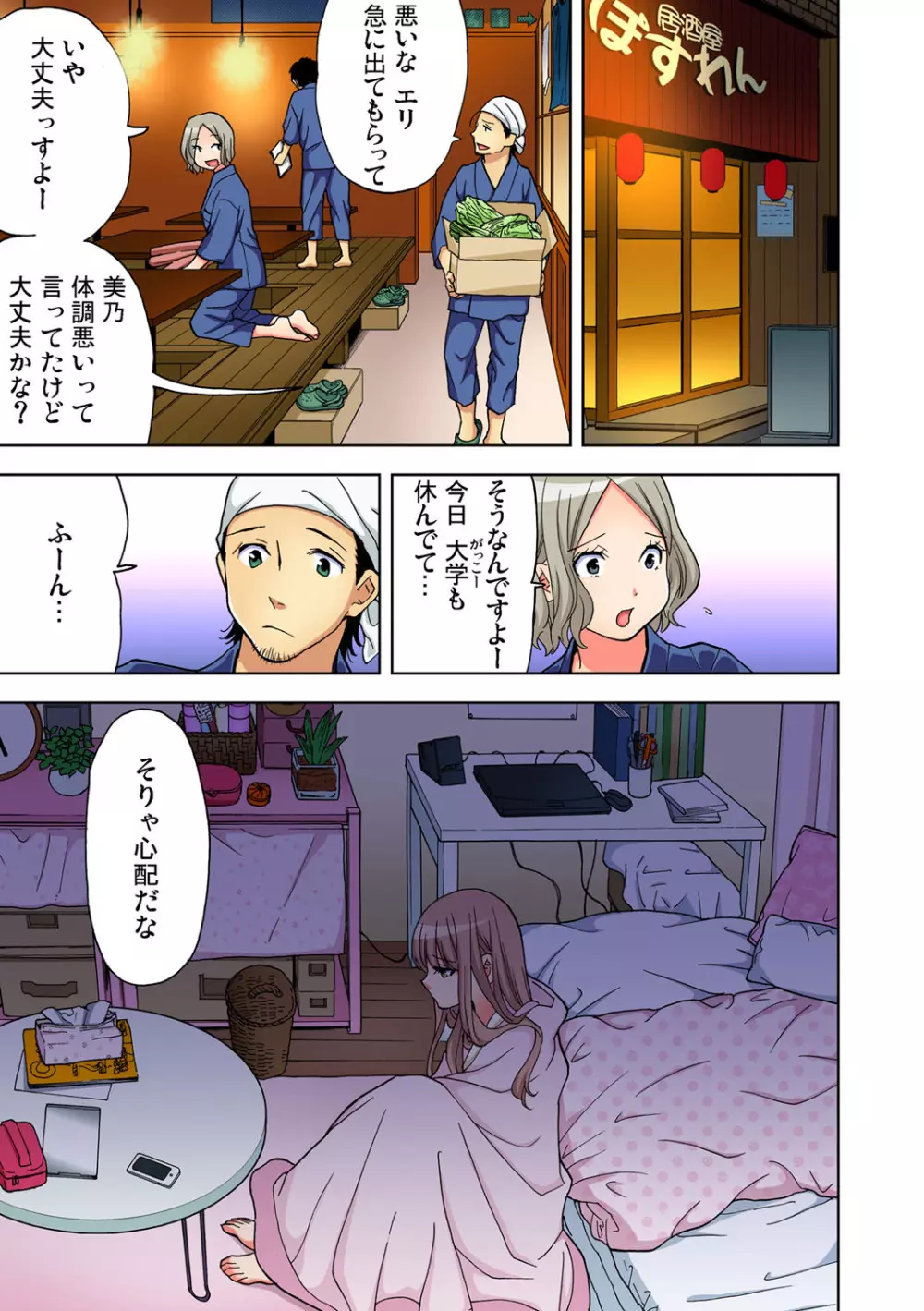 ガチコミ Vol.71 Page.110