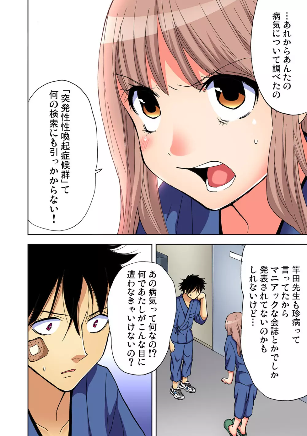 ガチコミ Vol.71 Page.115