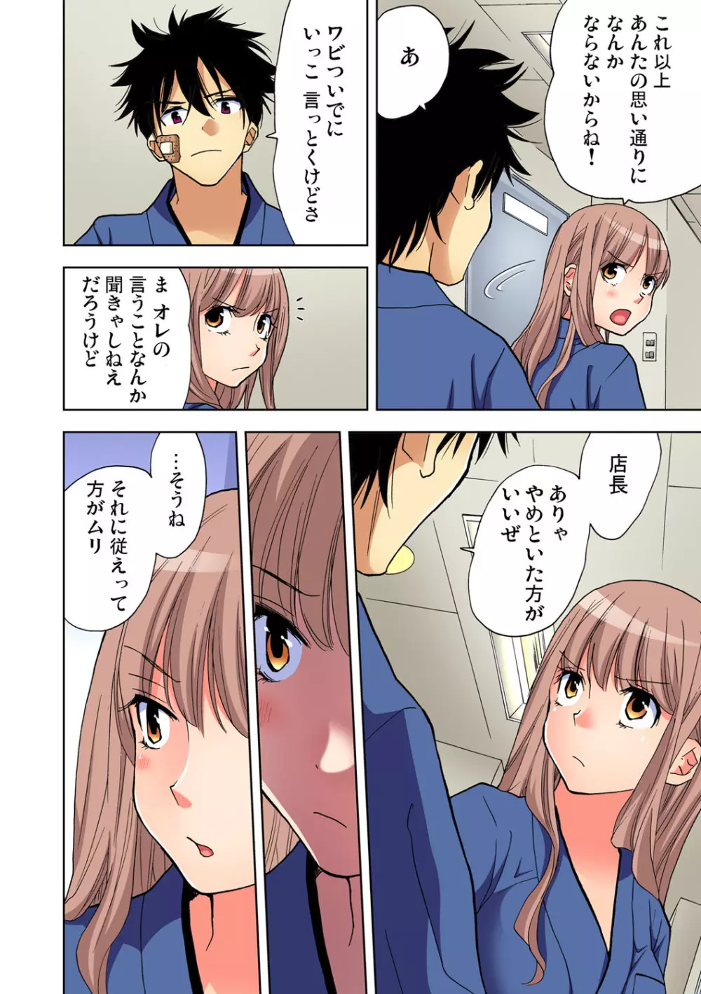 ガチコミ Vol.71 Page.117