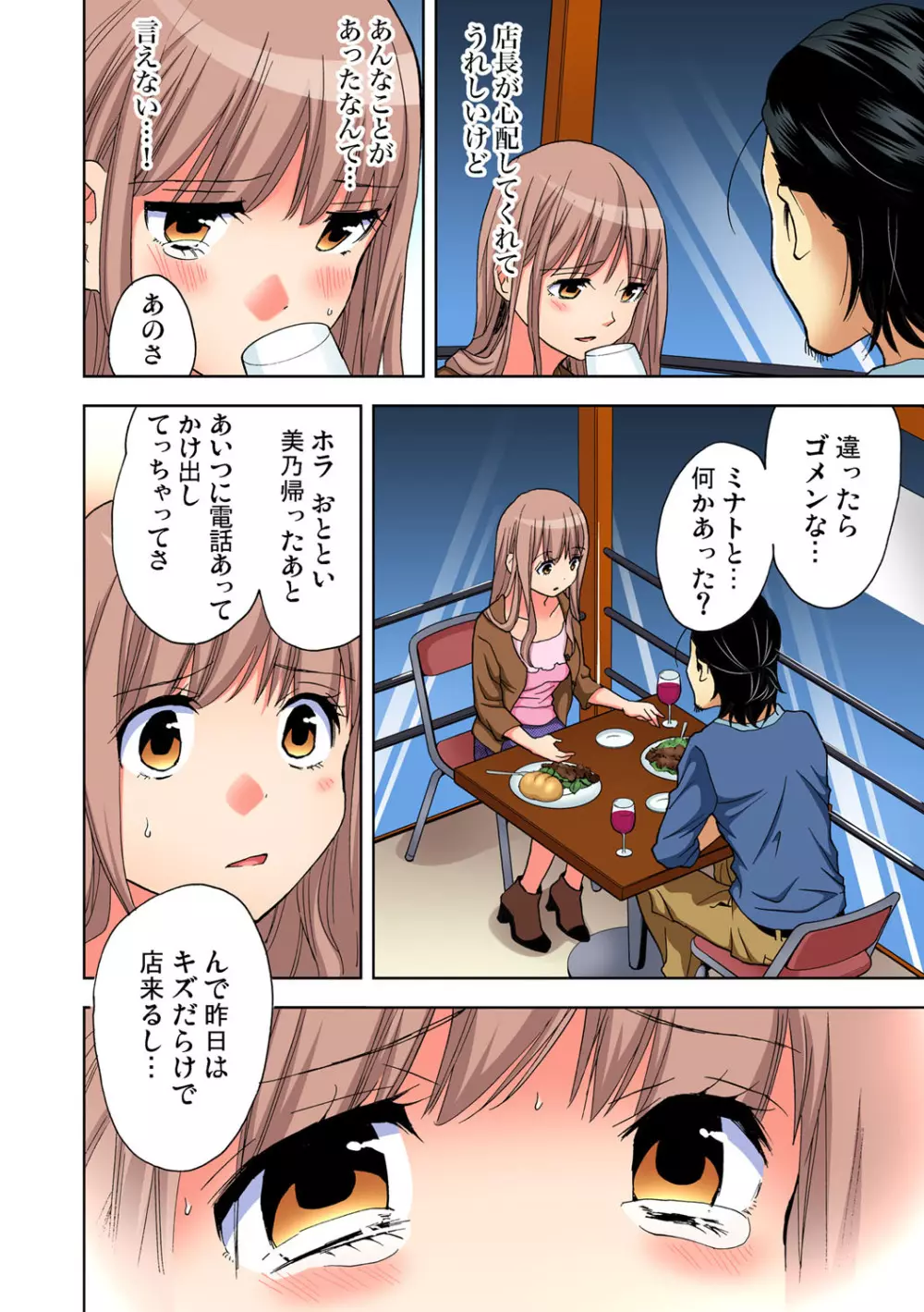 ガチコミ Vol.71 Page.119