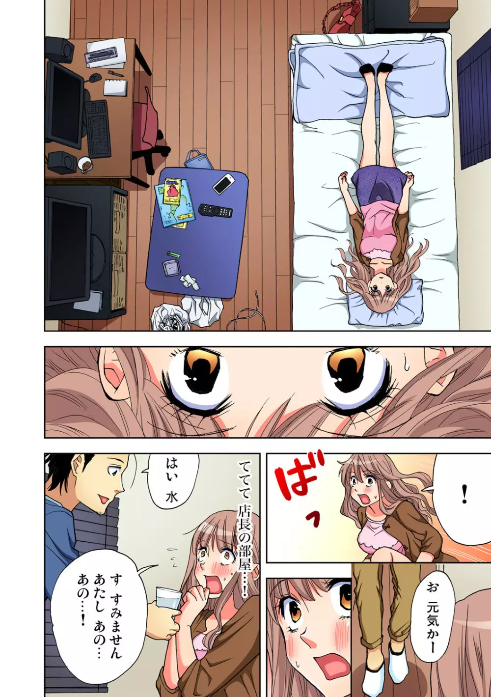 ガチコミ Vol.71 Page.121