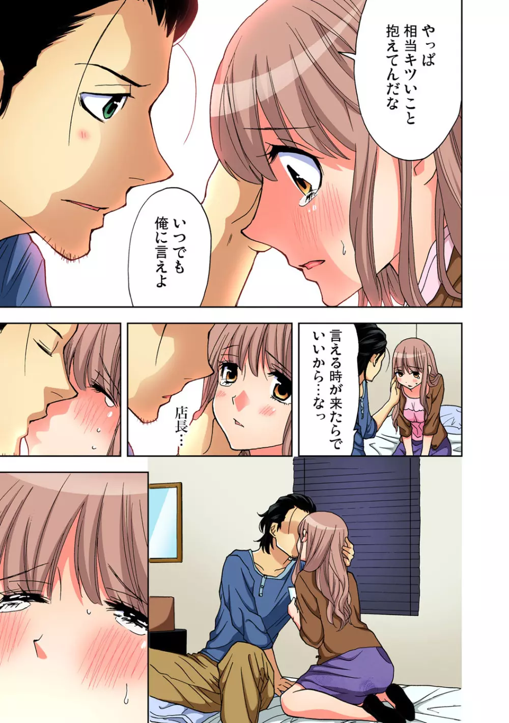 ガチコミ Vol.71 Page.124