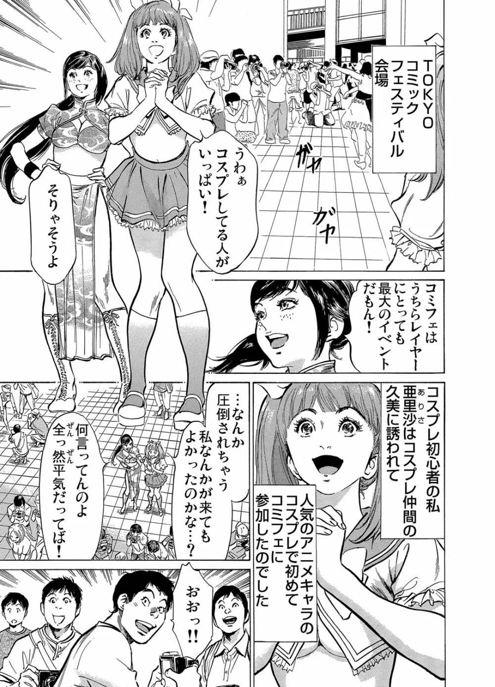 ガチコミ Vol.71 Page.136