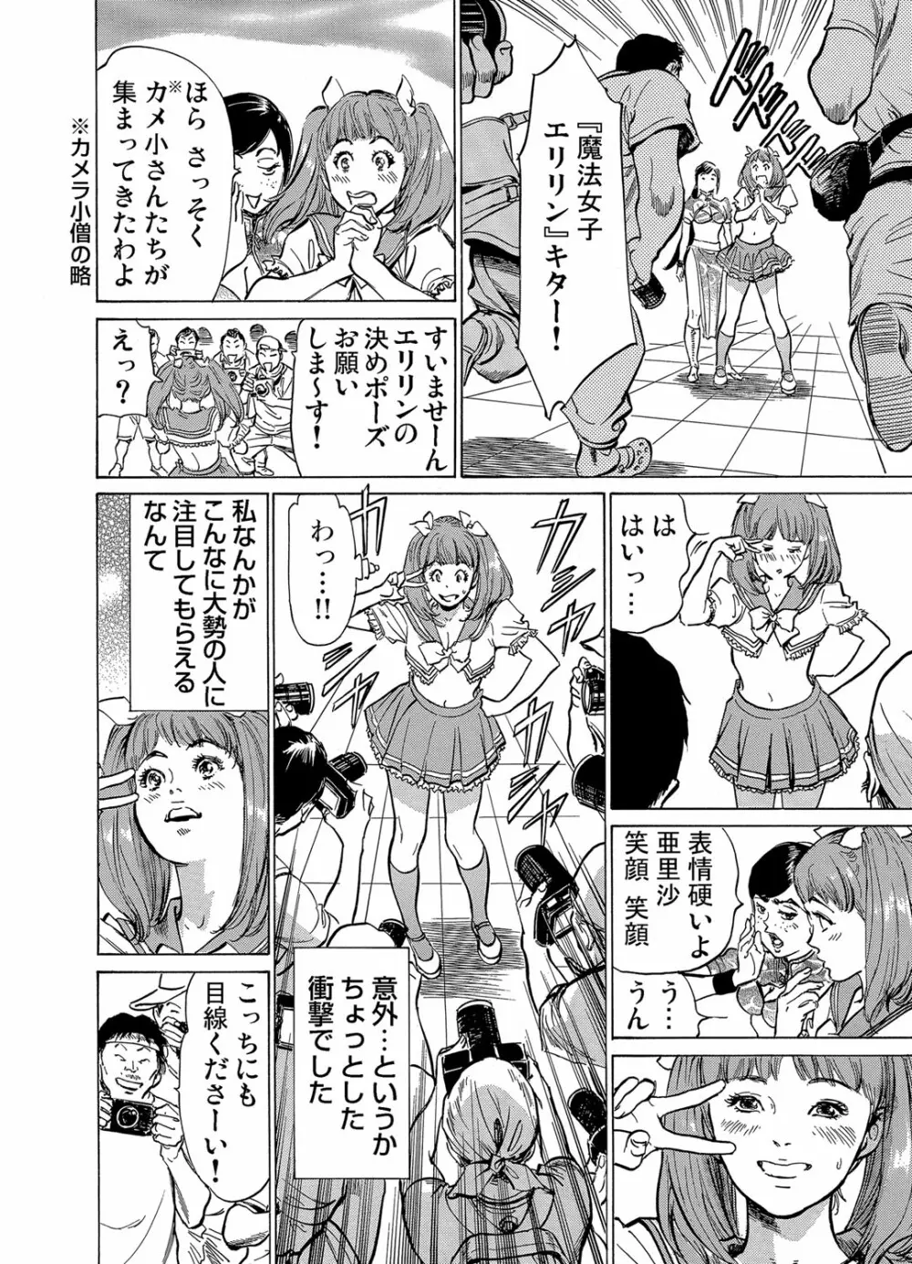 ガチコミ Vol.71 Page.137