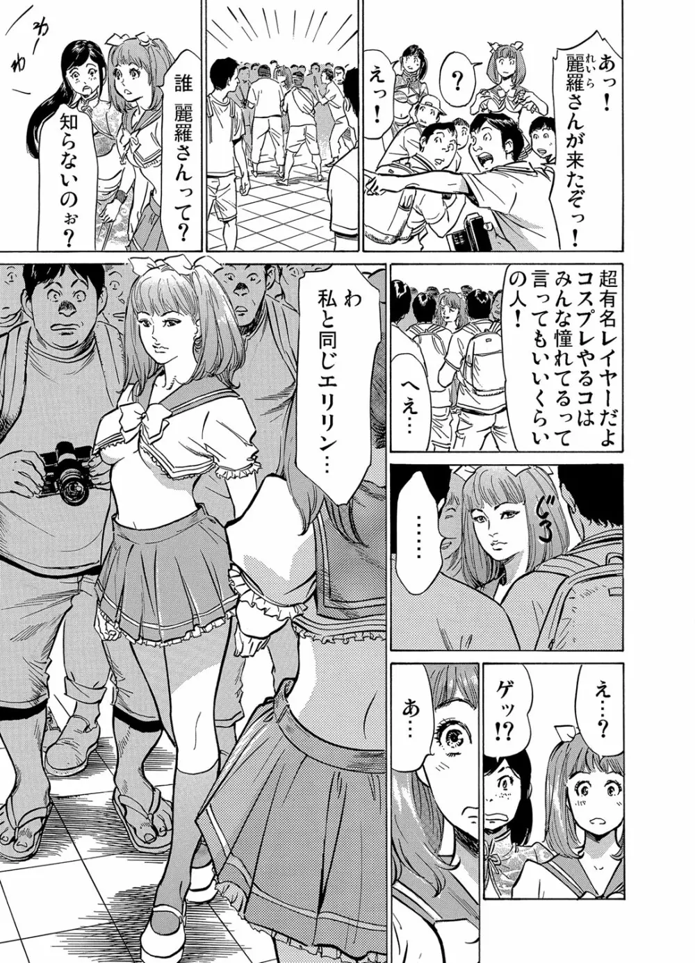 ガチコミ Vol.71 Page.140