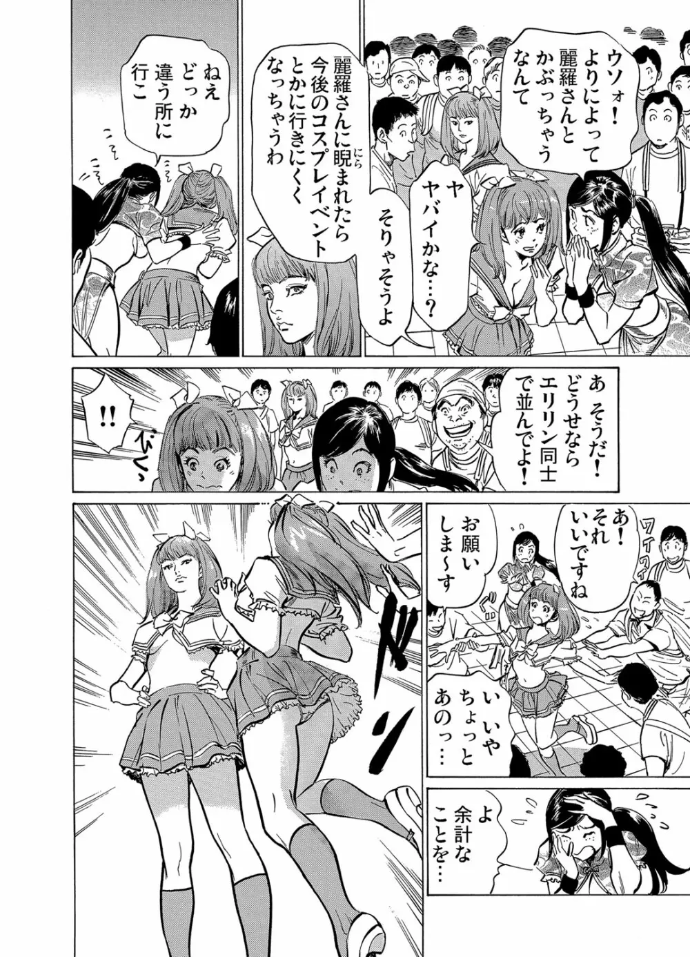 ガチコミ Vol.71 Page.141