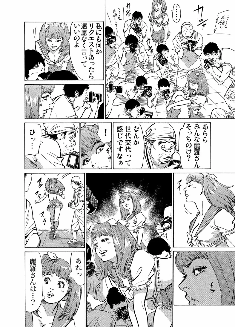 ガチコミ Vol.71 Page.145