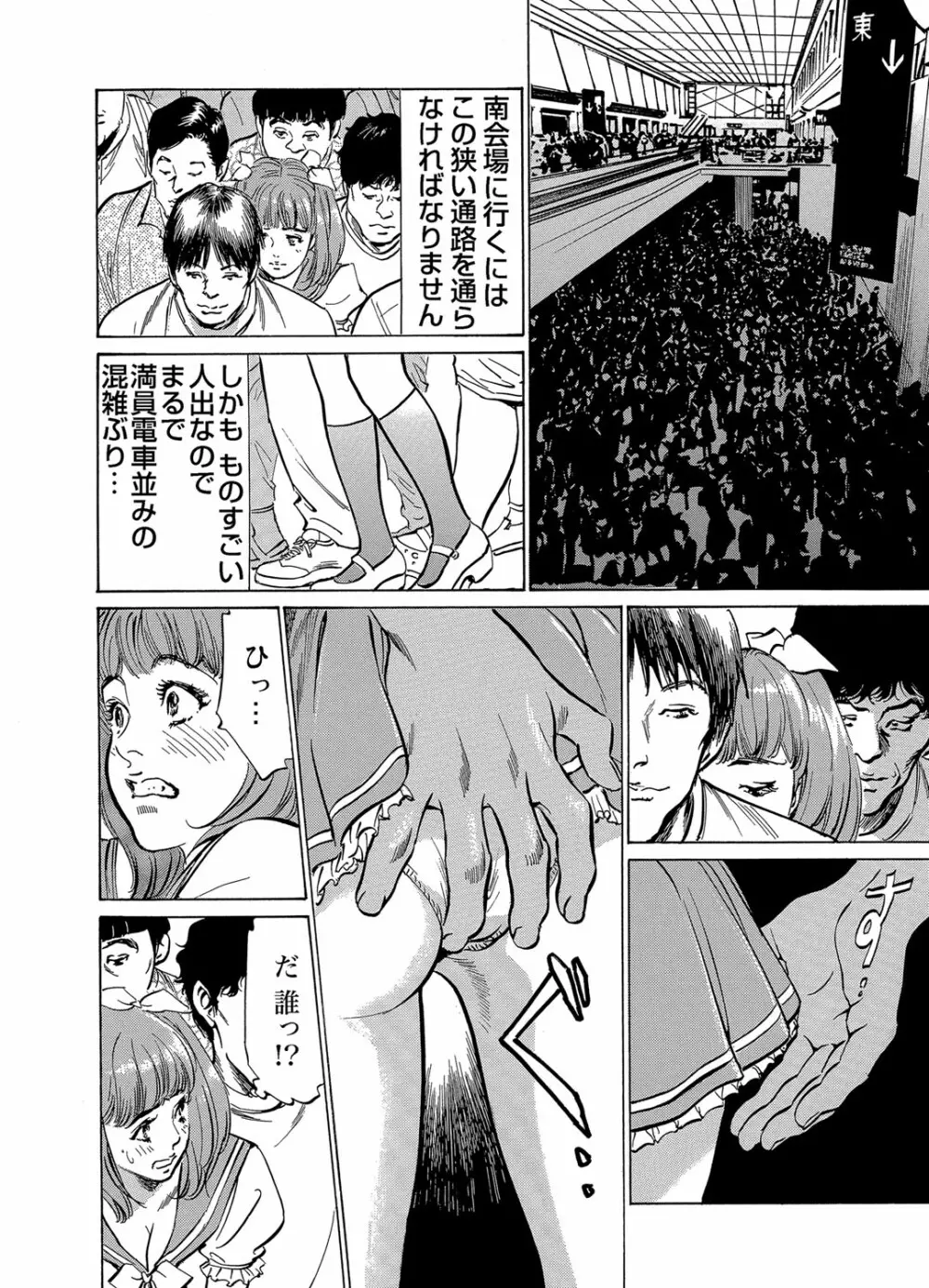 ガチコミ Vol.71 Page.147