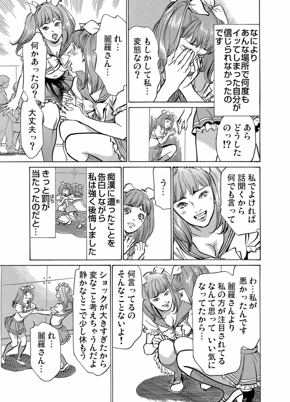 ガチコミ Vol.71 Page.154