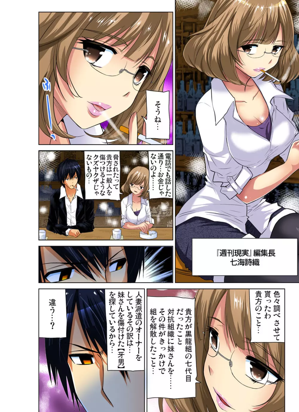 ガチコミ Vol.71 Page.205