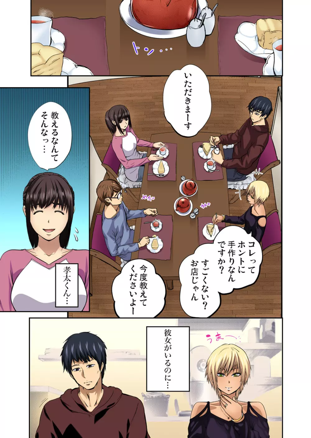 ガチコミ Vol.71 Page.30