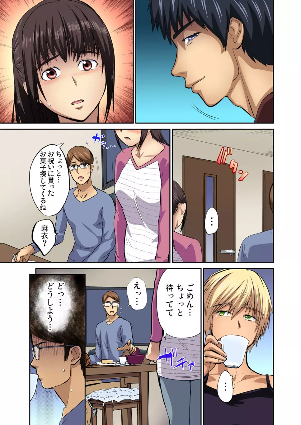 ガチコミ Vol.71 Page.32