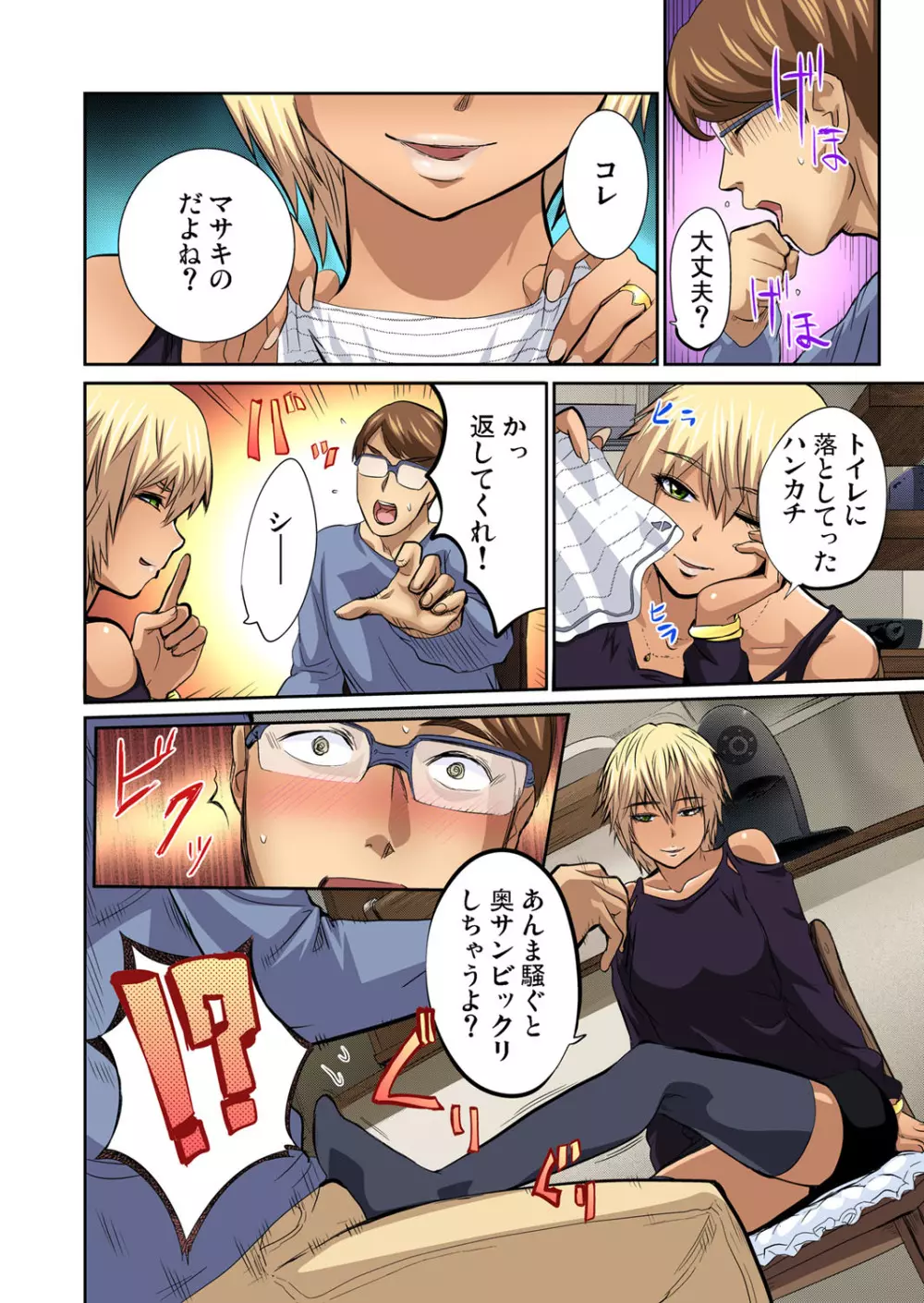 ガチコミ Vol.71 Page.41