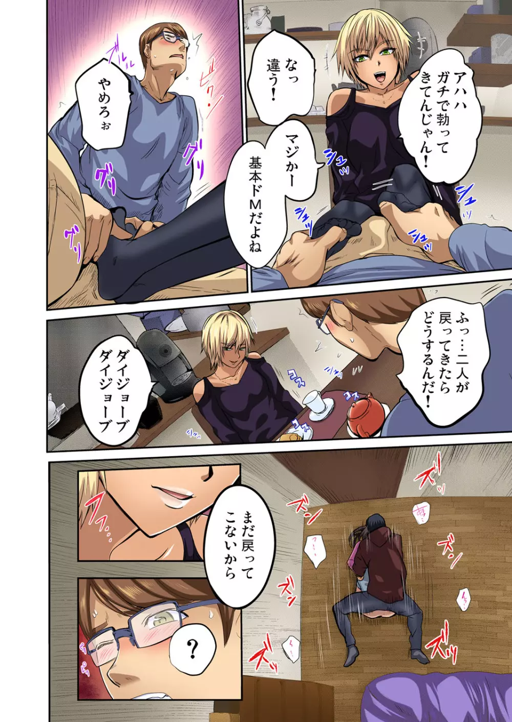 ガチコミ Vol.71 Page.43