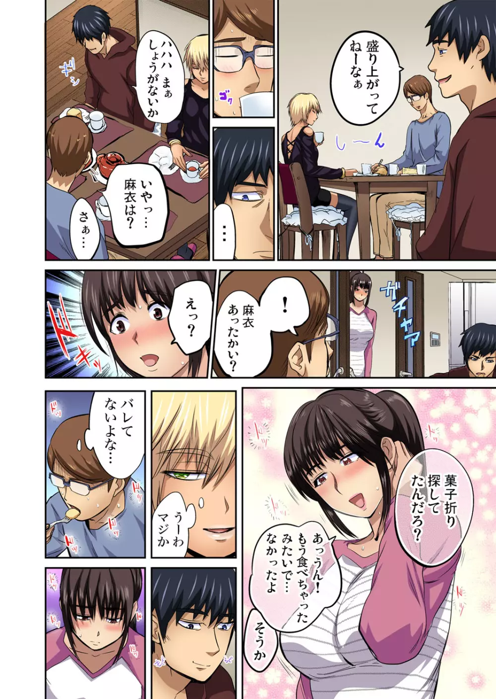 ガチコミ Vol.71 Page.45