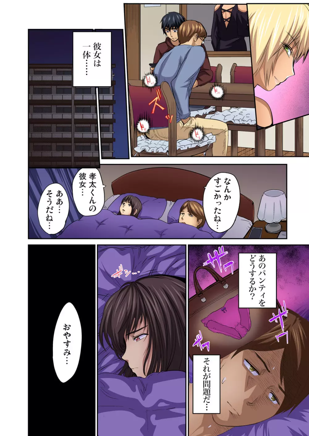 ガチコミ Vol.71 Page.49