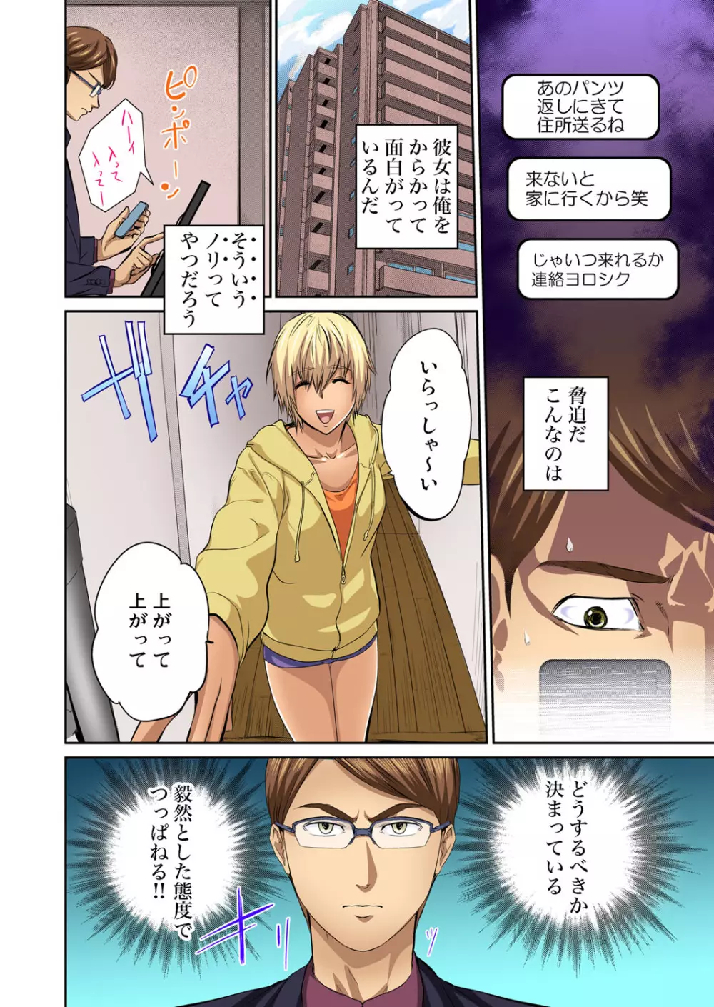 ガチコミ Vol.71 Page.51